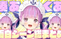 第1回 #ホロマイクラ人狼RPG 各視点まとめ 後半(第5～7試合)【2024.08.04/ホロライブ切り抜き】