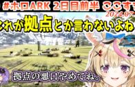 #ホロARK 2日目ここすきまとめ 後半【2024.07.24/#ホロARK切り抜き/ホロライブ切り抜き】