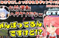 【#holoGTA 2日目】パトカー内で軽口の叩き合いがとまらないぺこみこ【2024.09.18/ホロライブ切り抜き】