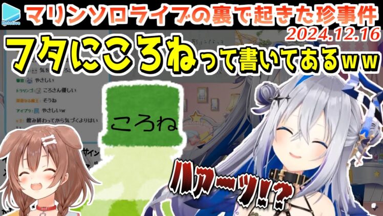 ころさんの無意識な特茶トラップに引っかかるかなたそとラミィ【2024.12.16/ホロライブ切り抜き】