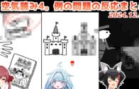 AIのコトモちゃんと遊んでいたら思いがけないホラー展開に突入し恐怖するおかころ【2024.11.06/ホロライブ切り抜き/Cotomoちゃん】