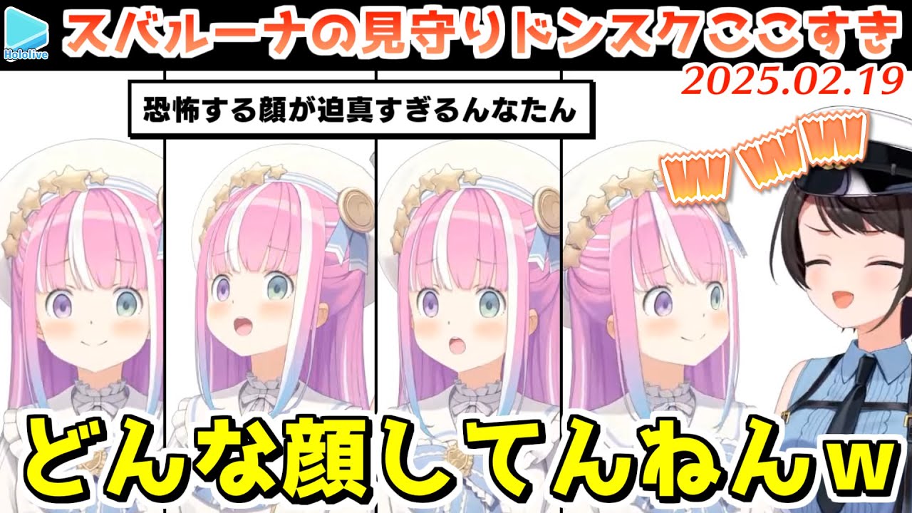 【ドンスク】ホラゲーに絶望するんなたんの迫真の表情で爆笑するスバル【2025.02.19/ホロライブ切り抜き】