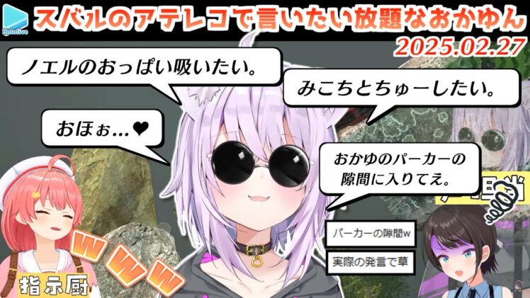【指示壺】スバルになりきってギリギリ言わなそうな発言を連発するおかゆん【2025.02.27/ホロライブ切り抜き】