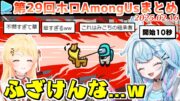 29Amongus-82024.02.16