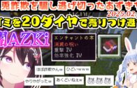 【#ホロクラミニゲーム】ゴールドラッシュここすき各視点まとめ【2025.02.10/ホロライブ切り抜き】