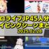 タイピング速度がなんとなく分かるホロJPメンバーのタイピングシーンまとめ【2025.02.28/ホロライブ切り抜き】