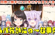 【#ホロクラミニゲーム】ゴールドラッシュここすき各視点まとめ【2025.02.10/ホロライブ切り抜き】