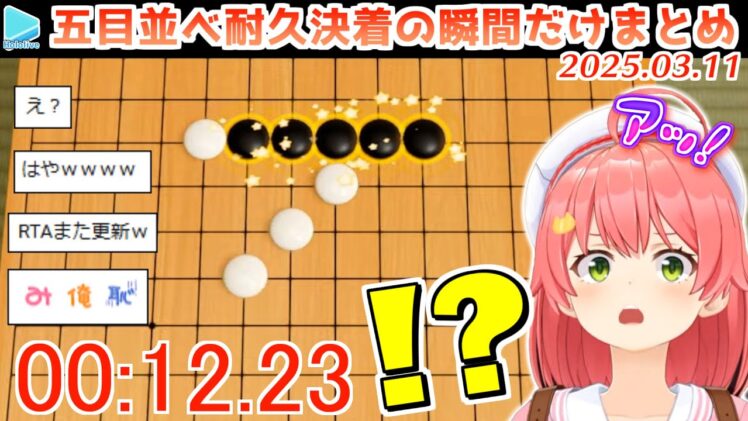 【五目並べ100戦耐久】勝負が決まった瞬間の感情豊かなみこち集【2025.03.11/ホロライブ切り抜き】