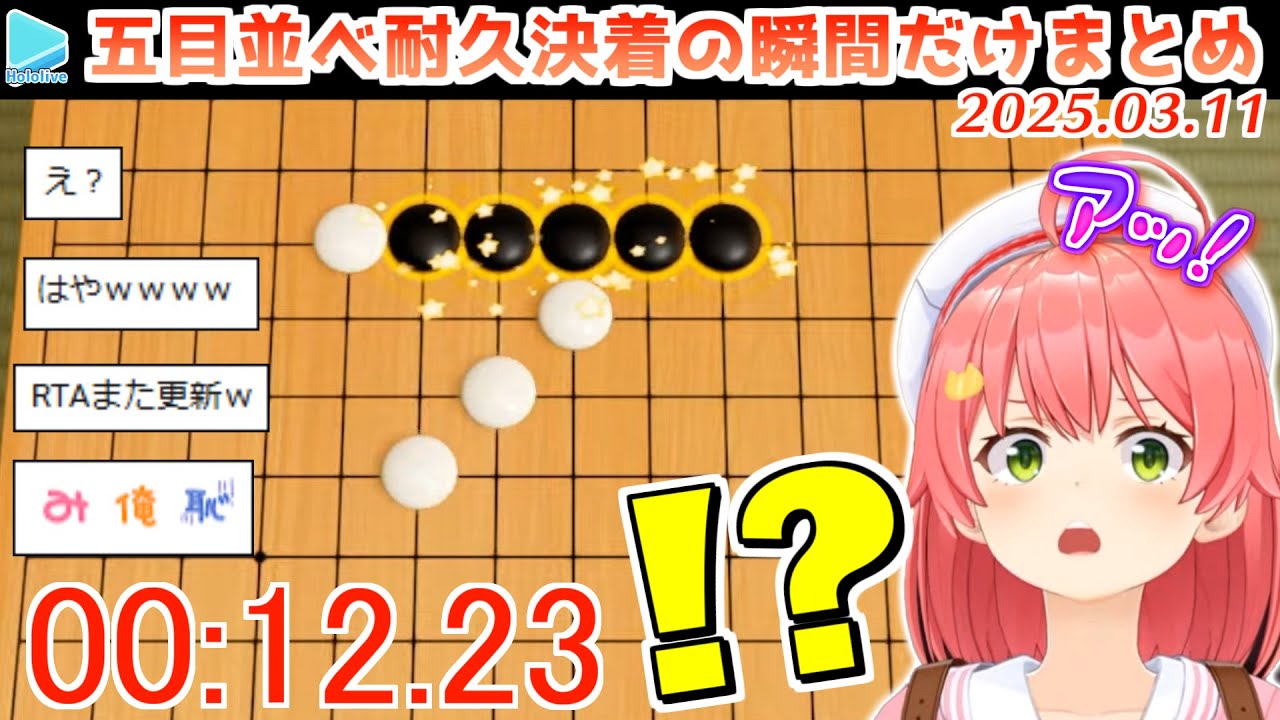 【五目並べ100戦耐久】勝負が決まった瞬間の感情豊かなみこち集【2025.03.11/ホロライブ切り抜き】