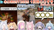 holoRUST12025.04.19