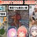 【#holoRUST】2日目のここすきゆるまとめ【2025.04.20/ホロライブ切り抜き】