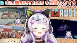holoRUST62025.04.24