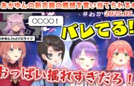 とある漢字をどうしても思い出せず4万人のリスナーをもやもやさせるみこち【2025.05.05/ホロライブ切り抜き】