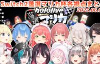 第30回ホロAmongus 各視点まとめ 後半(第7～10試合＋鬼ごっこ5試合)【2025.05.17/#ホロAmongUs3D/ホロライブ切り抜き】