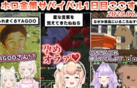 ししろんを驚かせようとして見守り側がビビりまくるころねとルイ姉【2025.05.26/ホロライブ切り抜き】