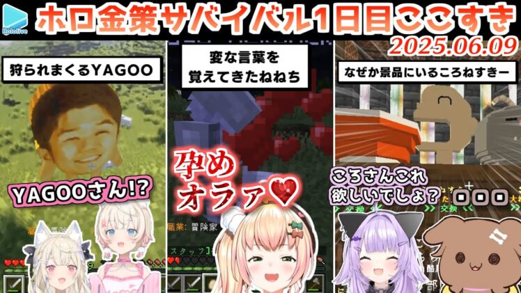 【#ホロ金策サバイバル】1日目ここすきゆるまとめ【2025.06.09/ホロライブ切り抜き】
