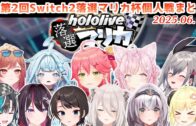 【みんなで推理】答えがバレバレすぎるホロメン当てクイズで遊ぶフブポル【2025.06.05/ホロライブ切り抜き】