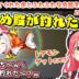 【2025.05.31】金コイの代わりに凸待ちレア度激高の余を釣りあげるみこち【ホロライブ切り抜き】