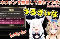 【2025.05.15】みこちの金コイ耐久凸待ちここすき【ホロライブ切り抜き】