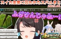 ソロライブ衣装のおかゆんの胸に夢中になっていることをライブ中のおかゆんに見透かされる4人【2025.05.28/ホロライブ切り抜き/#おかゆセカンド】