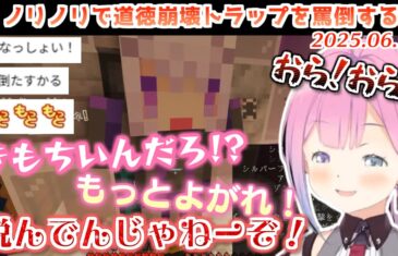 【ホロ鯖】おかゆんの道徳崩壊トラップでルーナイトを悦ばせるんなたん【2025.06.26/ホロライブ切り抜き】