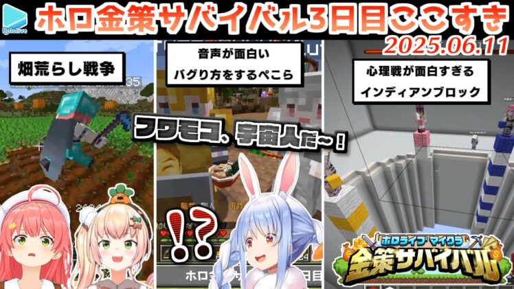 【#ホロ金策サバイバル】3日目ここすきゆるまとめ【2025.06.11/ホロライブ切り抜き】