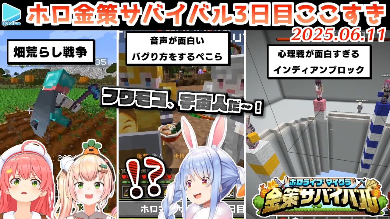 【#ホロ金策サバイバル】3日目ここすきゆるまとめ【2025.06.11/ホロライブ切り抜き】