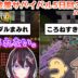 【#ホロ金策サバイバル】5日目ここすきゆるまとめ【2025.06.13/ホロライブ切り抜き】