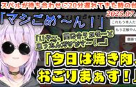 【大空スバル分かり手選手権】待ち合わせに遅れてきたスバルの解像度が高すぎるおかゆん【2025.07.02/ホロライブ切り抜き】