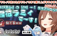 今年も夏の始まりを告げるミオしゃのそうめんちゅるちゅるチャレンジ【2025.06.22/ホロライブ切り抜き】
