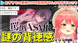 ASMR2025.07.01