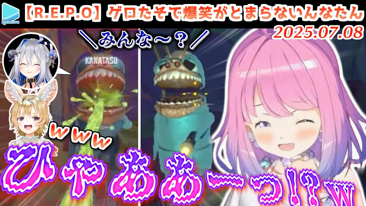 【R.E.P.O.】初心者のあまねちゃで愉悦して喉が壊れそうなほど爆笑するんなたん【2025.07.08/#かなポルーナ/ホロライブ切り抜き】