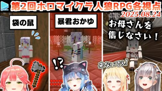2-RPG-52025.08.24