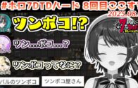 #ホロスマブラ最弱王 全試合ダイジェスト【2025.08.06/ホロライブ切り抜き】
