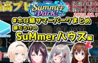 #ホロスマブラ最弱王 全試合ダイジェスト【2025.08.06/ホロライブ切り抜き】