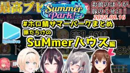 SuMmer2025.08.16