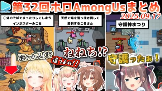 32Amongus-82025.09.17