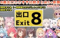 #ホロ鯖サマーパーク ここすきまとめ 一発どうでSHOW編【2025.08.16/ホロライブ切り抜き】