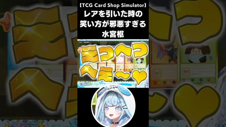 【TCG Card Shop Simulator】レアを引いて大喜びするすうちゃんの笑い方のクセがすごい