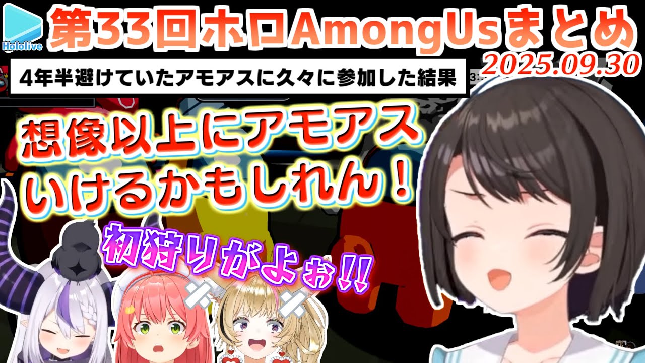 第33回ホロAmongus 各視点まとめ 全7試合＋鬼ごっこ【2025.09.30/#ホロAmongUs3D/#ホロライブ切り抜き】