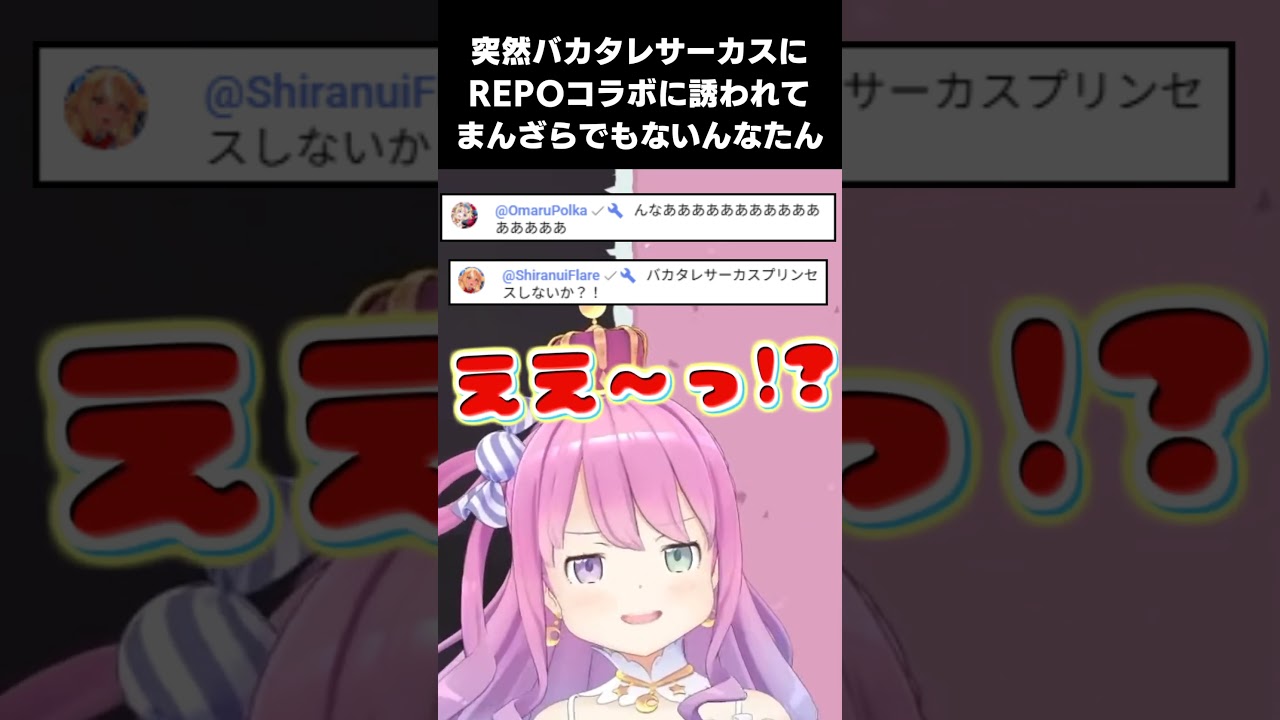 ソロREPO配信中、このあとちょうどREPOコラボ予定の4人に誘われて嬉しそうなんなたんかわいい【2025.10.30/ホロライブ切り抜き】